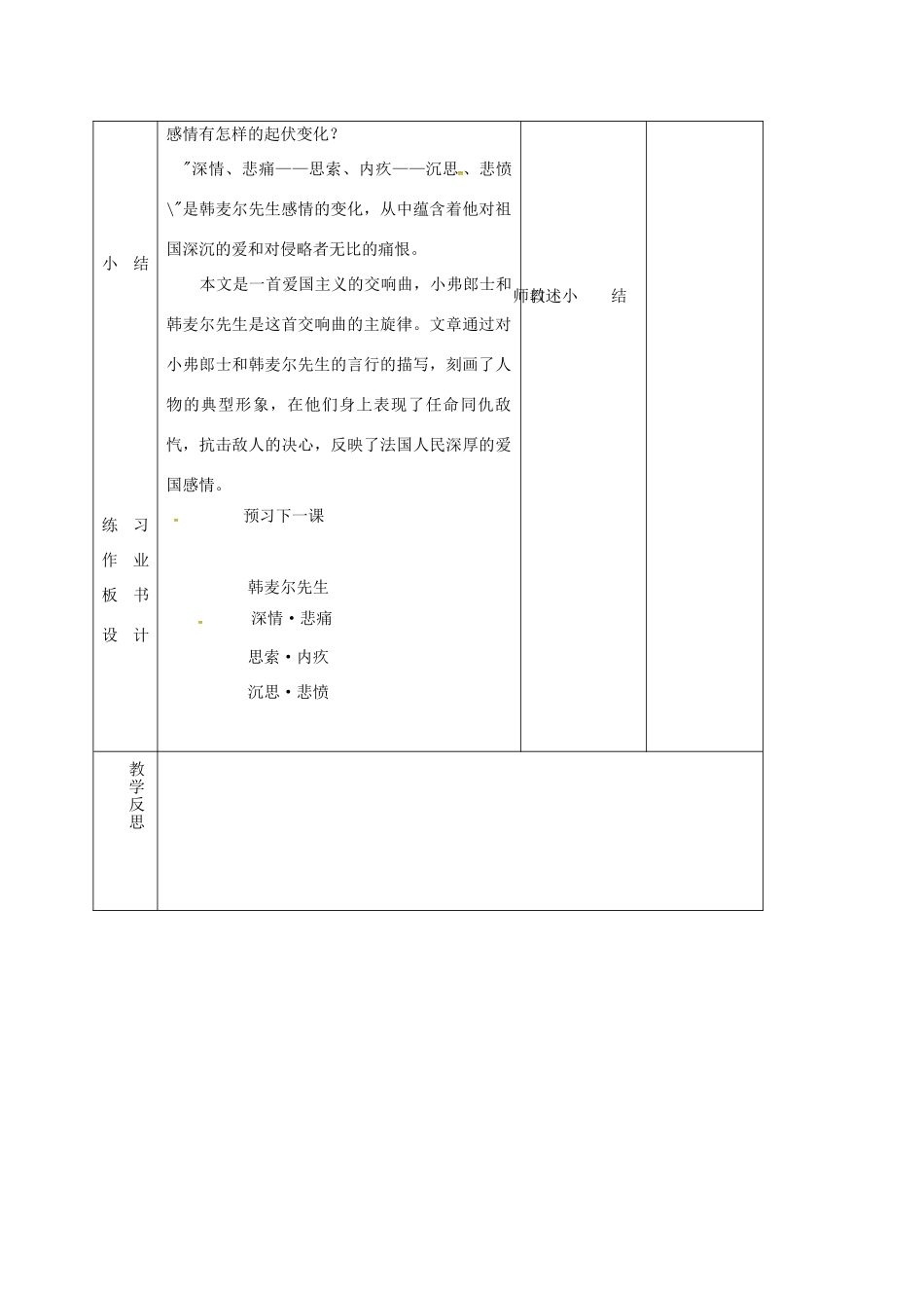 （秋季版）吉林省长春市七年级语文上册 12 最后一课教案3 长春版-长春版初中七年级上册语文教案_第3页
