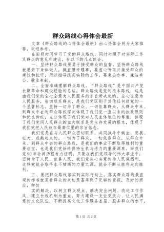 群众路线心得体会最新
