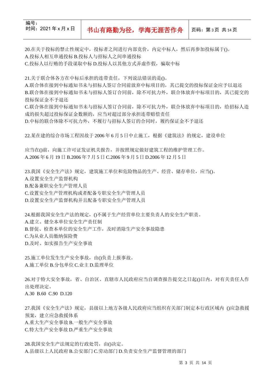 二级建造师考试《法规》模拟试题二_第3页