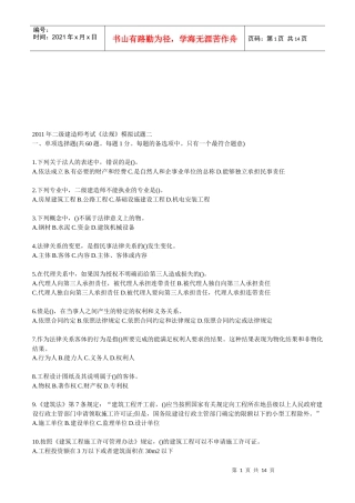 二级建造师考试《法规》模拟试题二