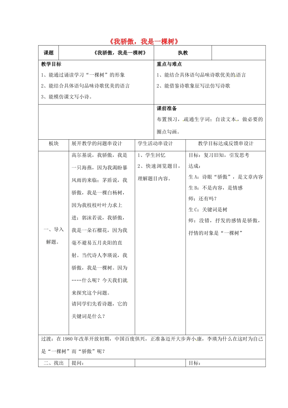 八年级语文下册 24《我骄傲，我是一棵树》教案 苏教版-苏教版初中八年级下册语文教案_第1页