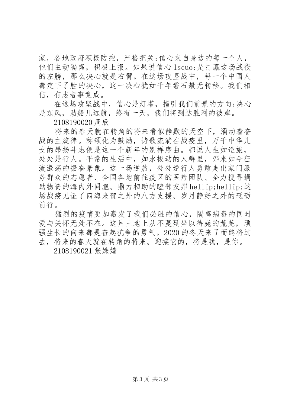 书写抗疫心得，共同打赢疫战!_第3页