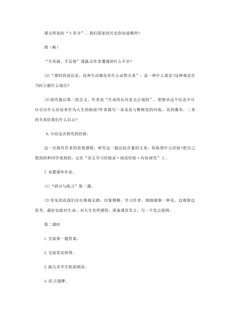河南省濮阳市南乐县西邵中学七年级语文上册《紫藤萝瀑布》教案 新人教版_第2页