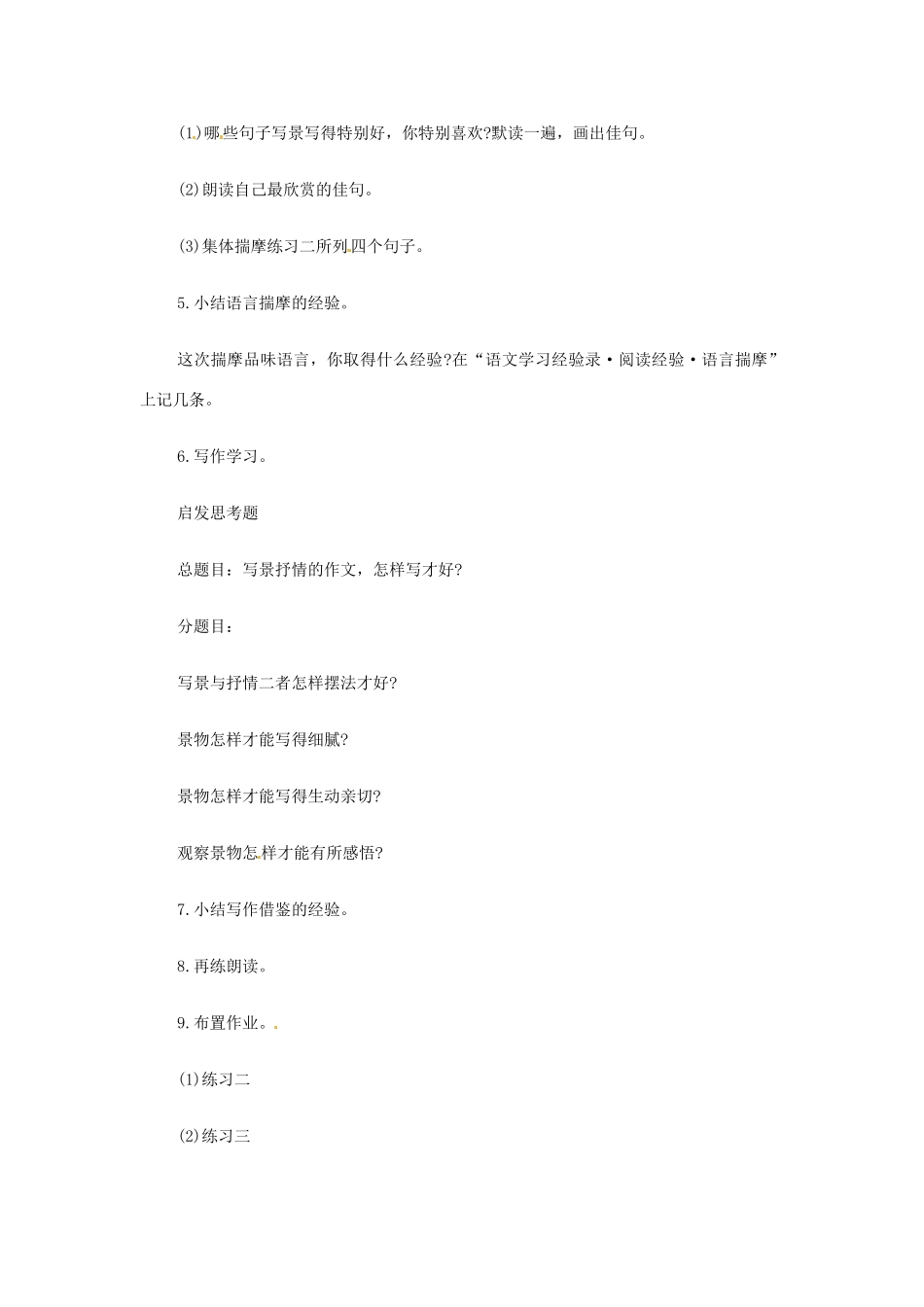 河南省濮阳市南乐县西邵中学七年级语文上册《紫藤萝瀑布》教案 新人教版_第3页