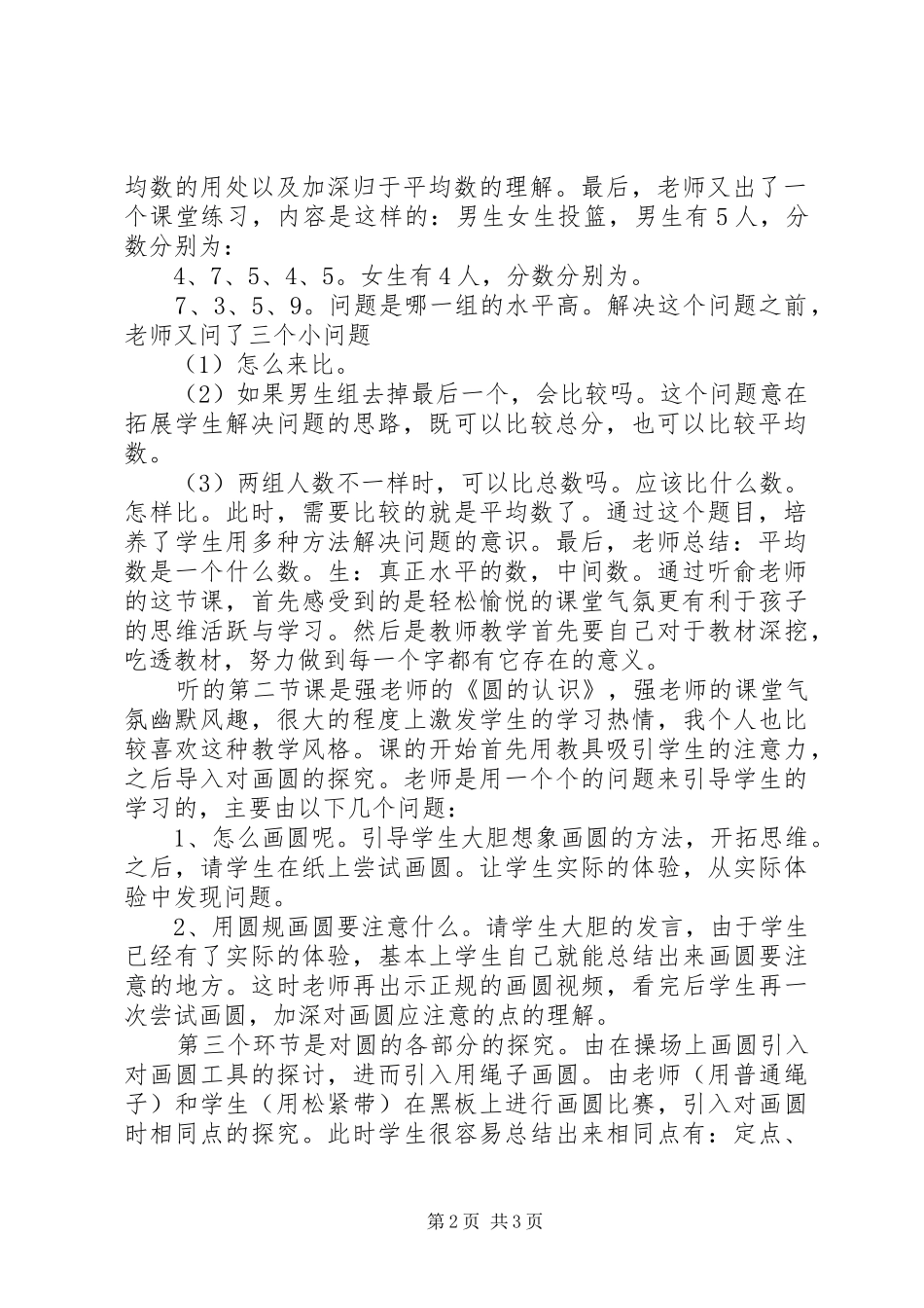 全国小学数学教学研讨会的学习心得体会_第2页