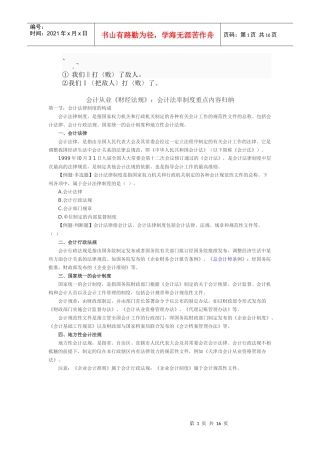 0q-qsdcc会计法规重点