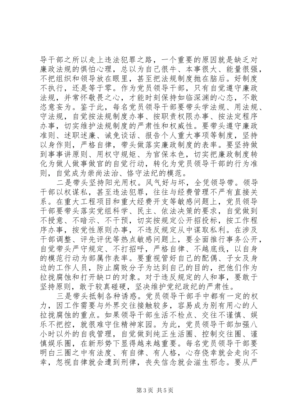 对初步学习《准则》《条例》几点感受_第3页