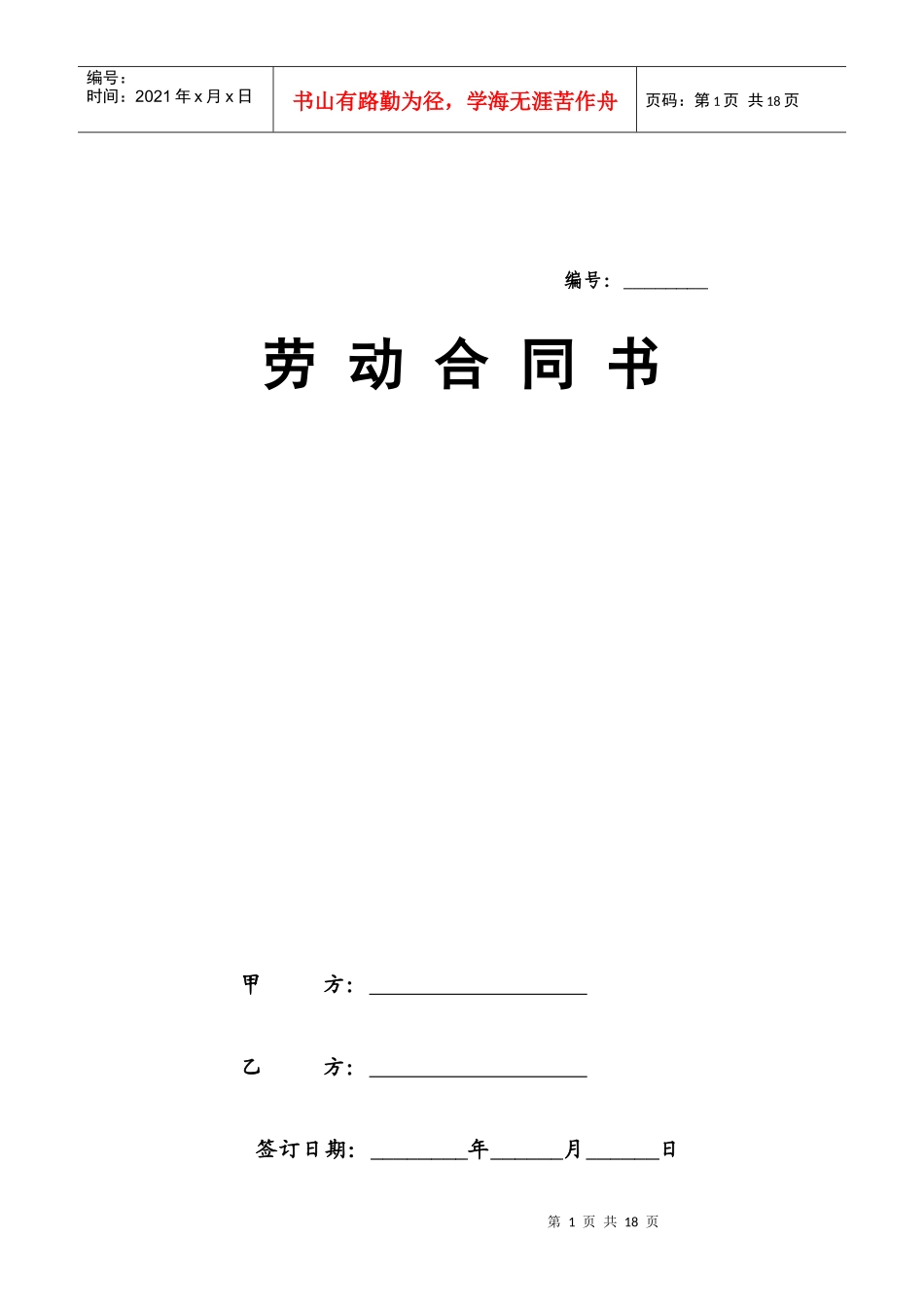 【劳资关系】劳动合同书_第1页