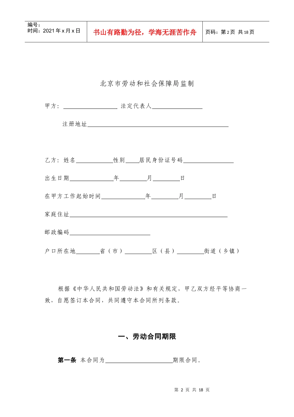 【劳资关系】劳动合同书_第2页