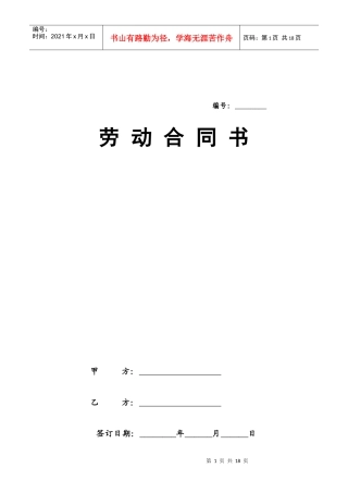 【劳资关系】劳动合同书