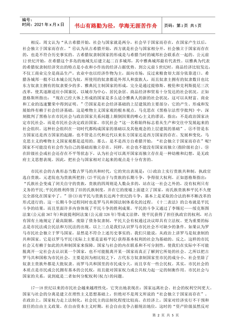 浅谈国家法律与社会法律上_第2页