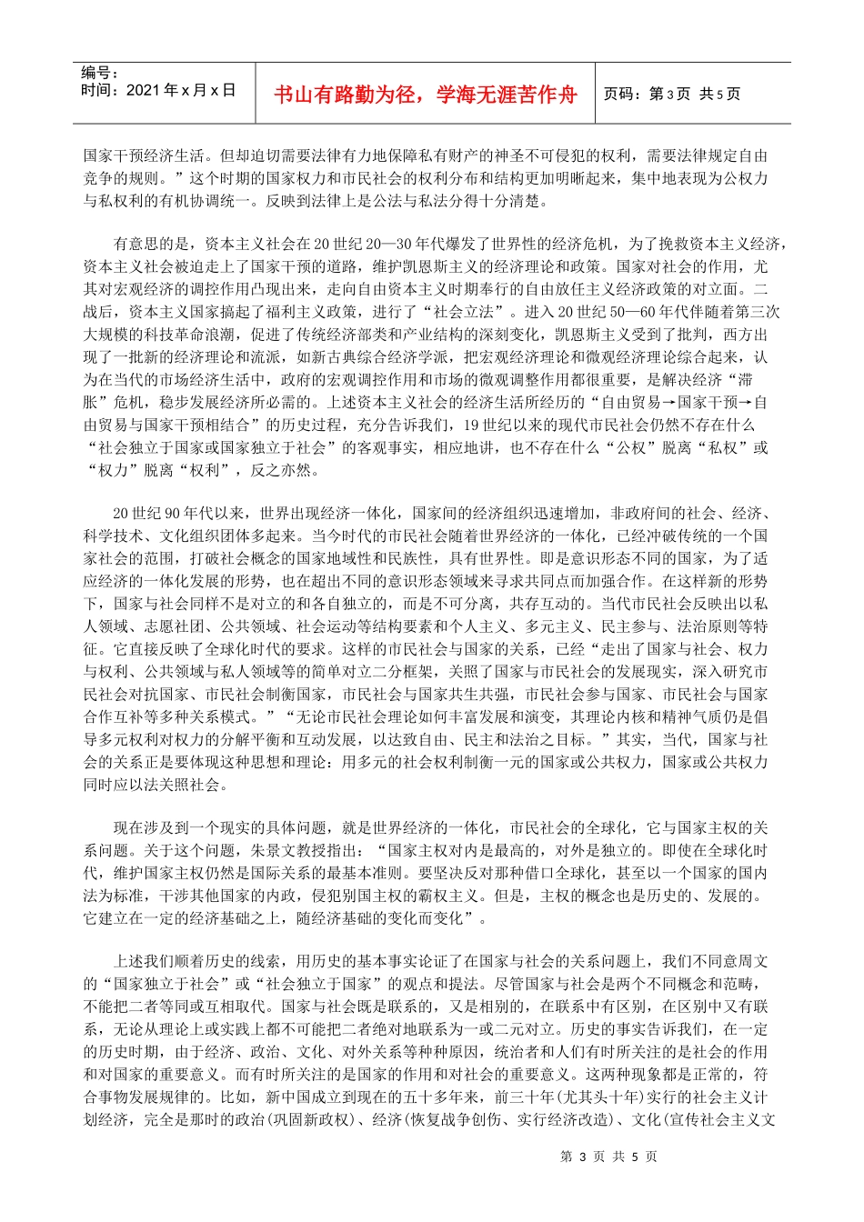 浅谈国家法律与社会法律上_第3页