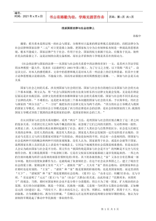 浅谈国家法律与社会法律上