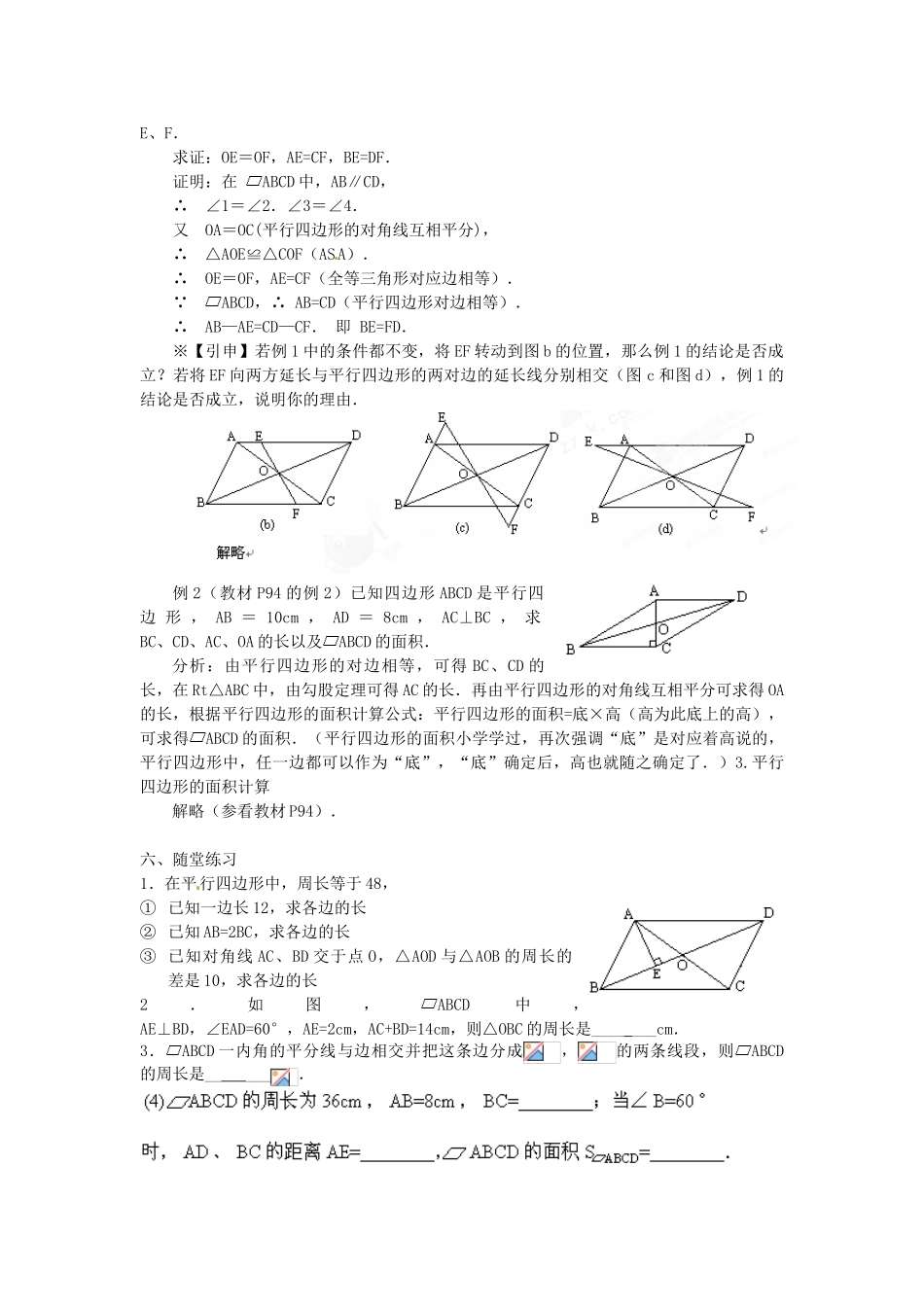 重庆市云阳县高阳中学八年级数学《19.1.1平行四边形及其性质（二）》教案 人教新课标版_第2页