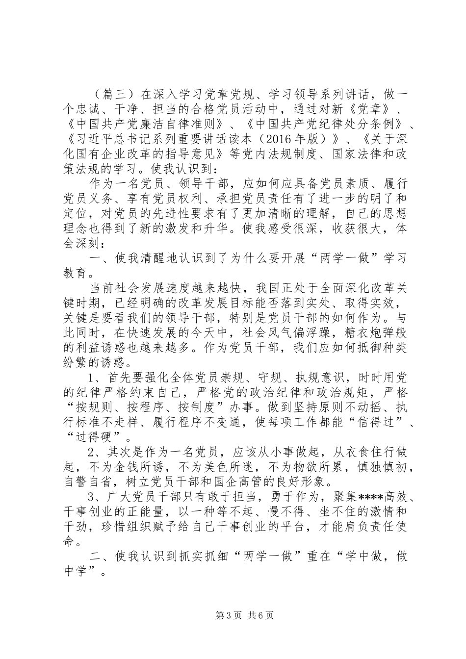 党员干部两学一做心得体会四篇_第3页