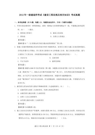 建造师考试试题-法规经济项目管理