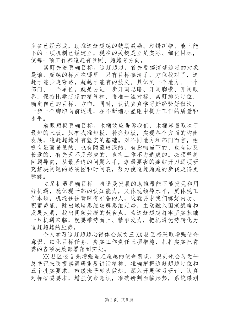 个人学习追赶超越心得体会_第2页
