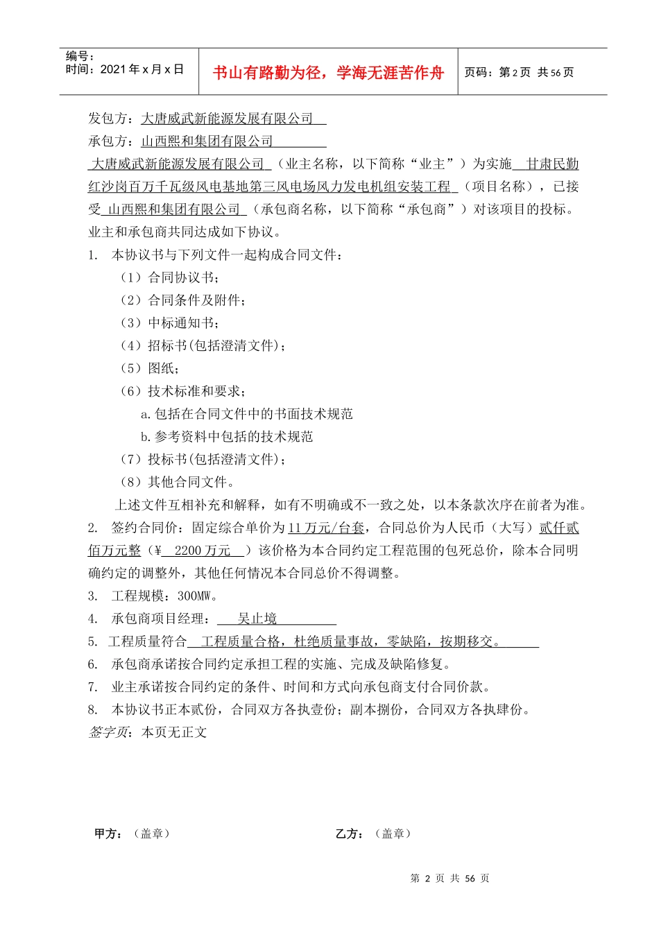 风电场风力发电机组安装工程施工合同_第2页