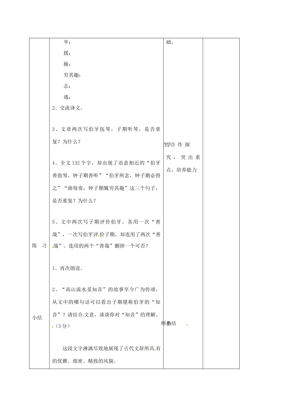 （秋季版）吉林省长春市七年级语文上册 14 古代神话传说五则教案4 长春版-长春版初中七年级上册语文教案_第2页