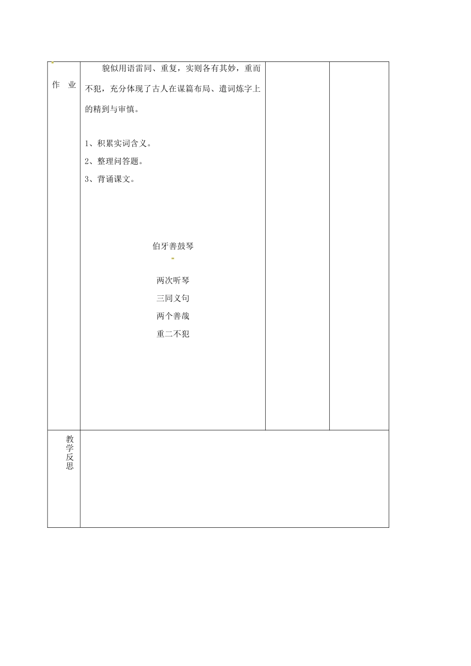 （秋季版）吉林省长春市七年级语文上册 14 古代神话传说五则教案4 长春版-长春版初中七年级上册语文教案_第3页