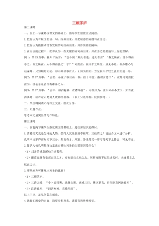 八年级语文下册 二十《三顾茅庐》（第2-3课时）教案设计 长春版-长春版初中八年级下册语文教案