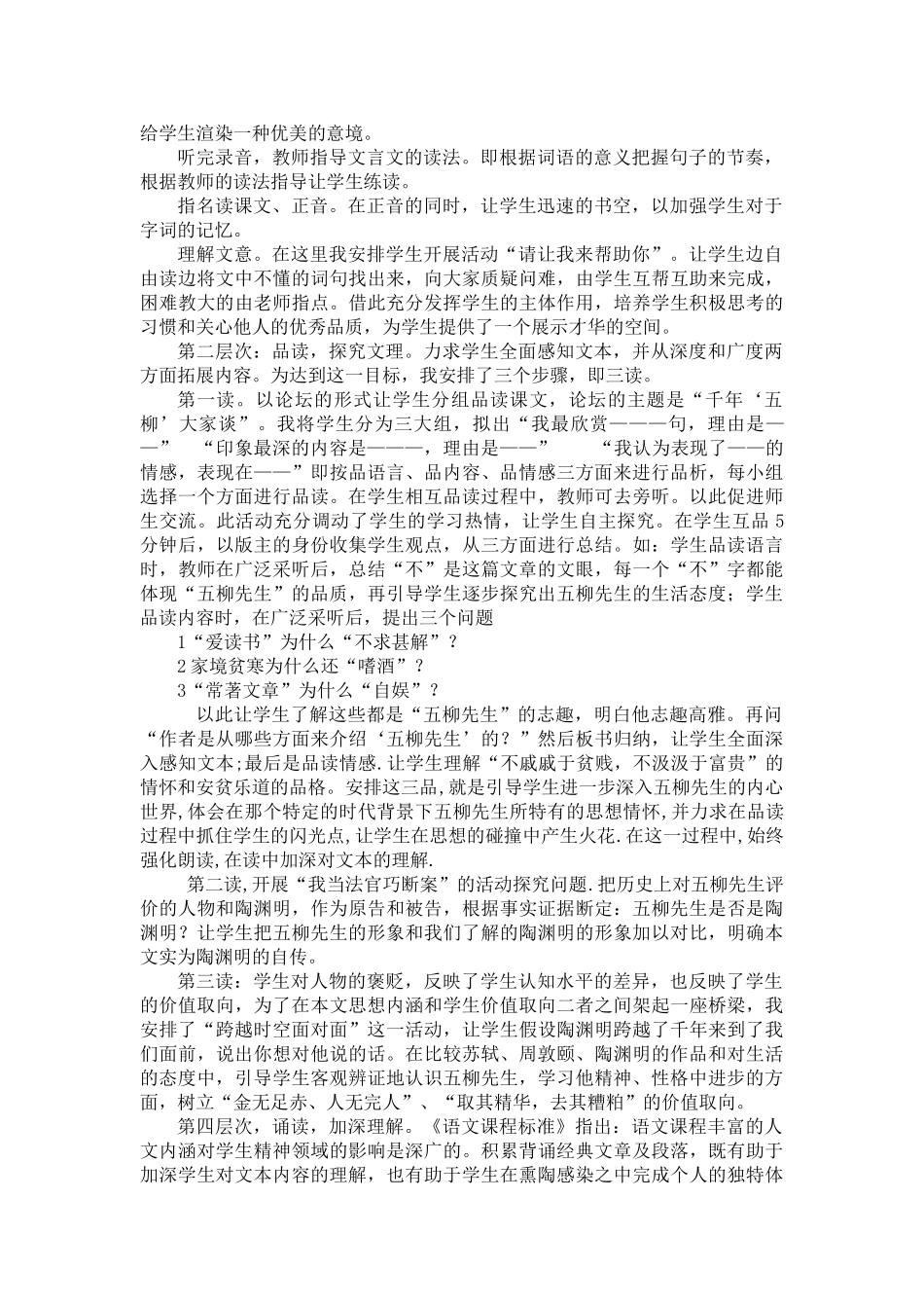 八年级语文下册 五柳先生传说课稿 人教新课标版_第2页