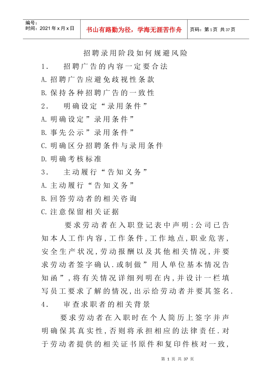 劳动合同法风险规避指南_第1页