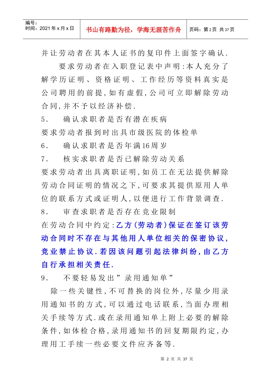 劳动合同法风险规避指南_第2页