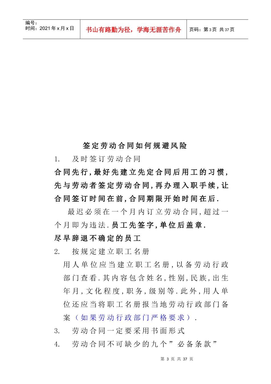 劳动合同法风险规避指南_第3页