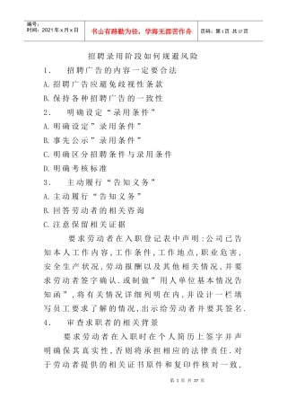 劳动合同法风险规避指南