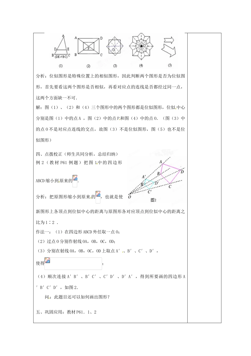 天津市小王庄中学九年级数学下册《27.3 位似》教案（1） 新人教版_第2页