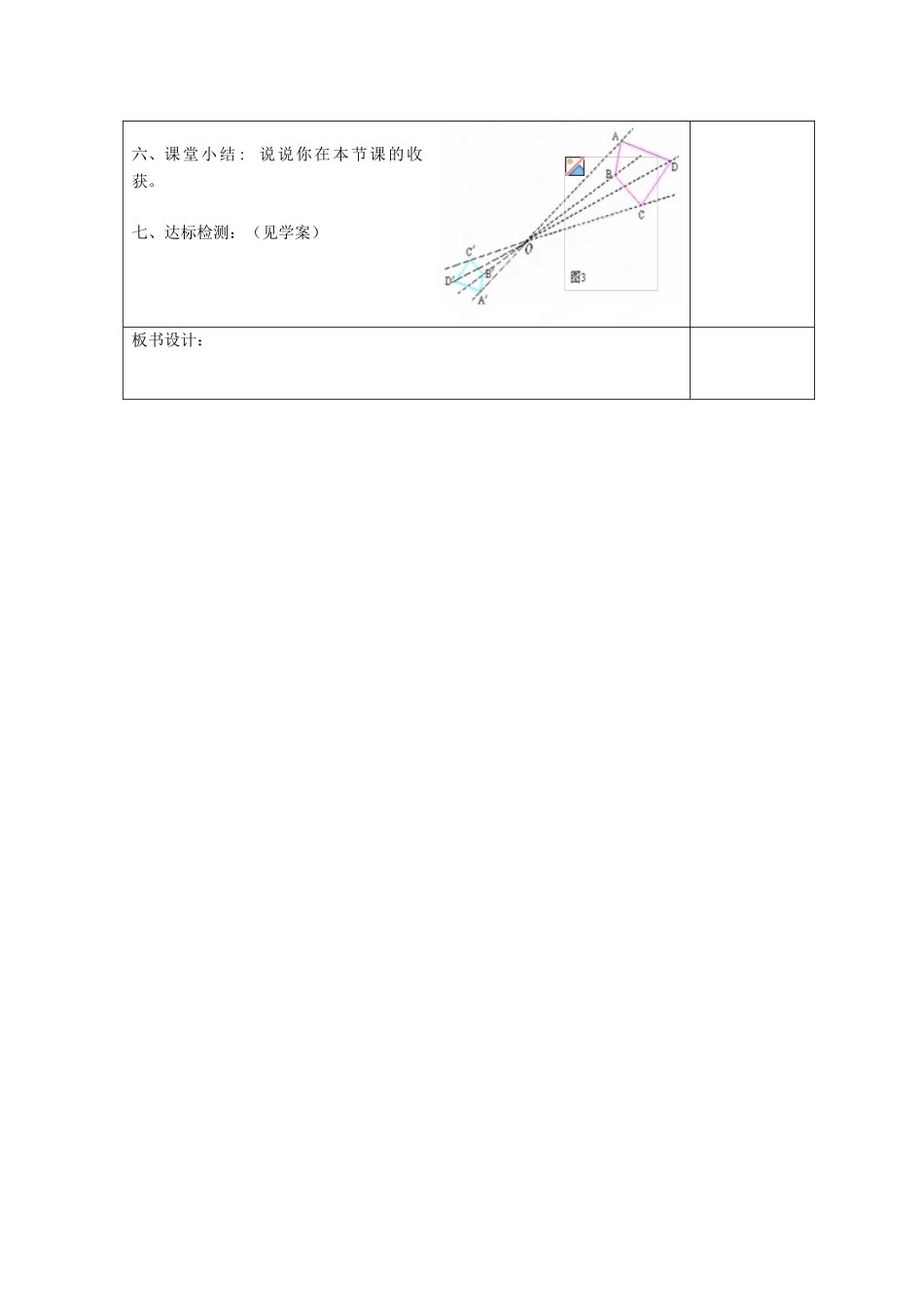 天津市小王庄中学九年级数学下册《27.3 位似》教案（1） 新人教版_第3页