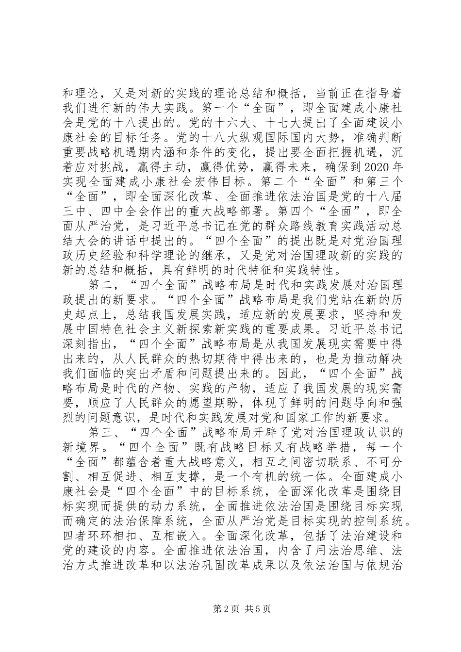 两学一做学习教育心得体会_第2页