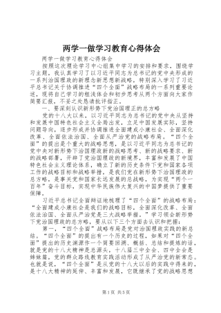 两学一做学习教育心得体会