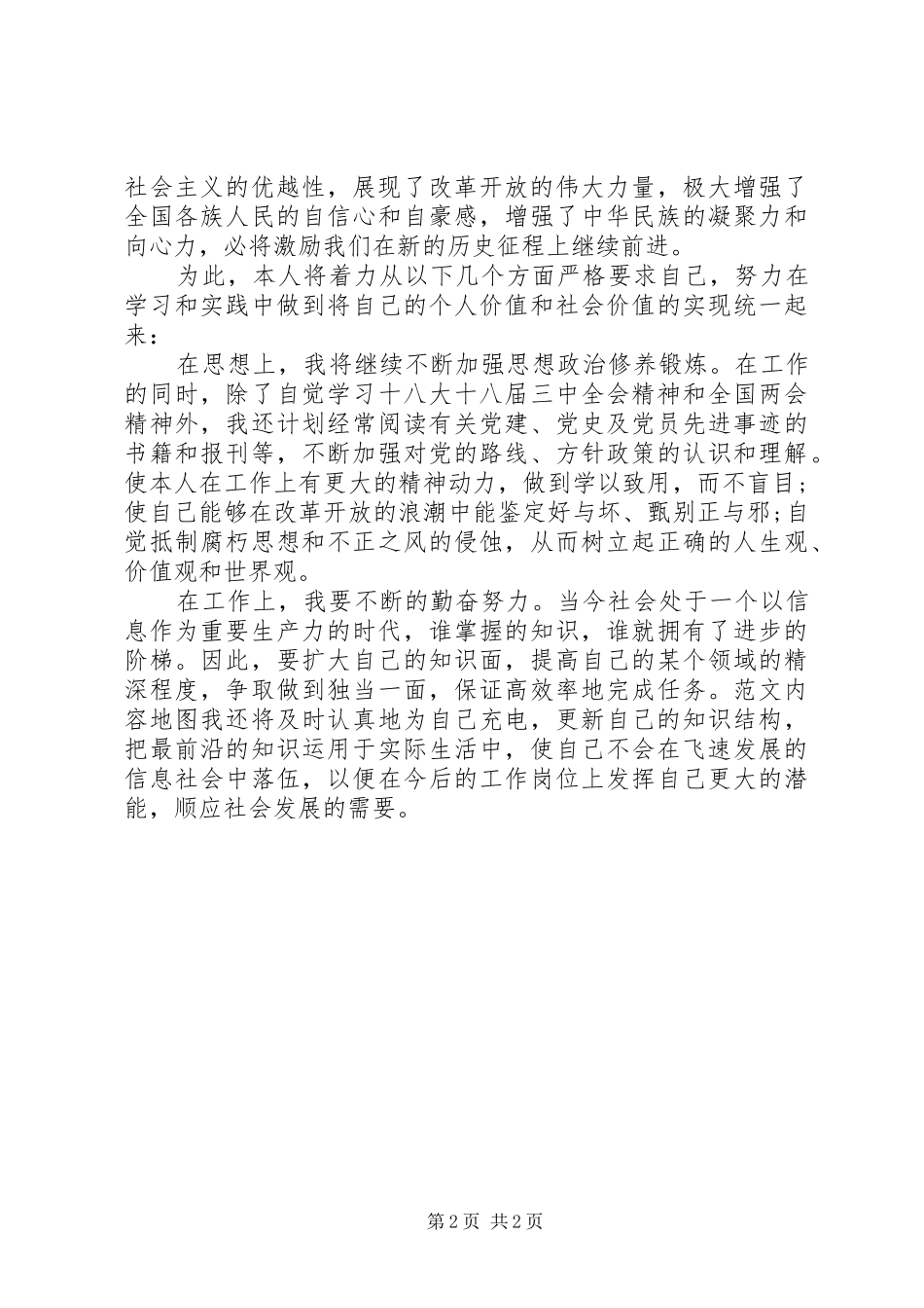 学习两会精神心得体会范文：提高自己的思想觉悟_第2页