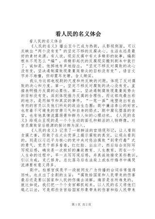 看人民的名义体会