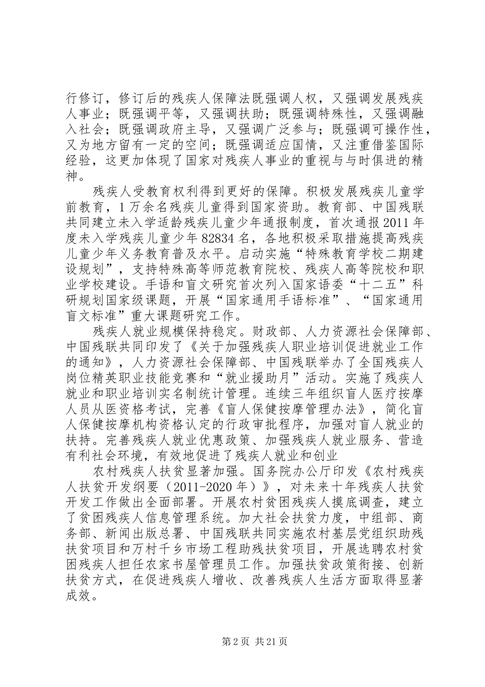 残疾人事业发展专题研讨班学习心得_第2页