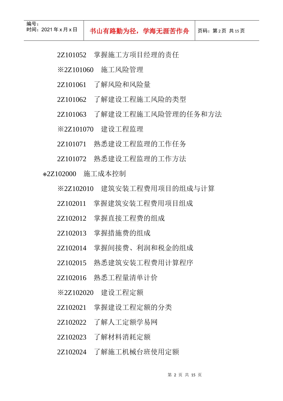 建设工程施工管理、法规及相关知识_第2页