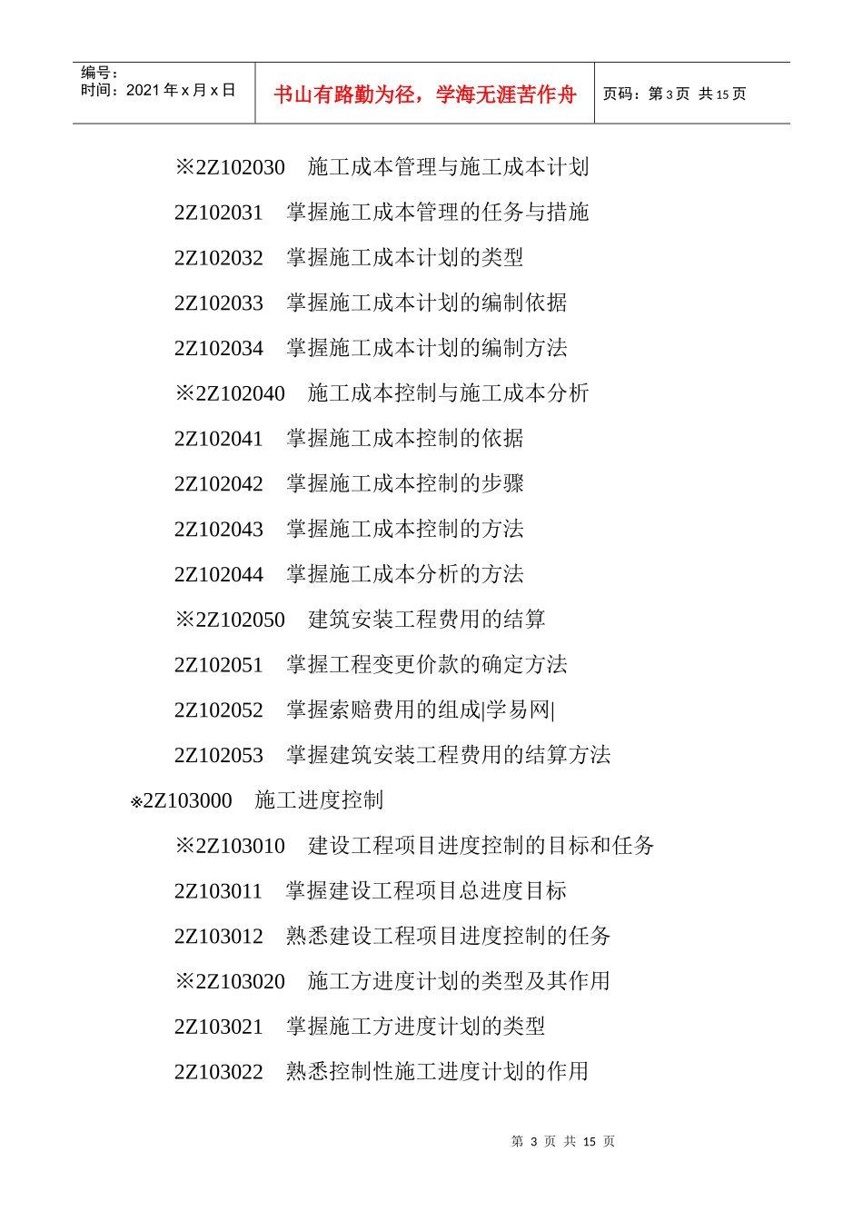 建设工程施工管理、法规及相关知识_第3页