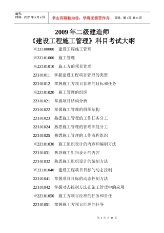 建设工程施工管理、法规及相关知识