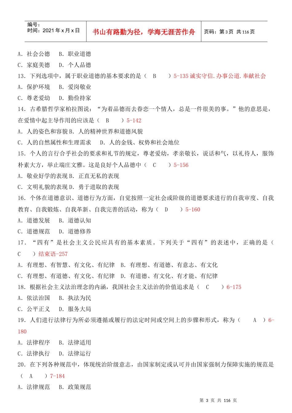 思想道德修养与法律基础(2008-XXXX)_第3页