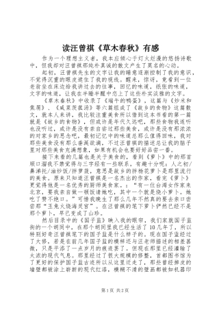 读汪曾祺《草木春秋》有感