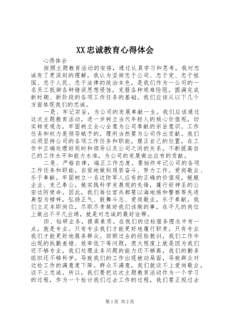 XX忠诚教育心得体会