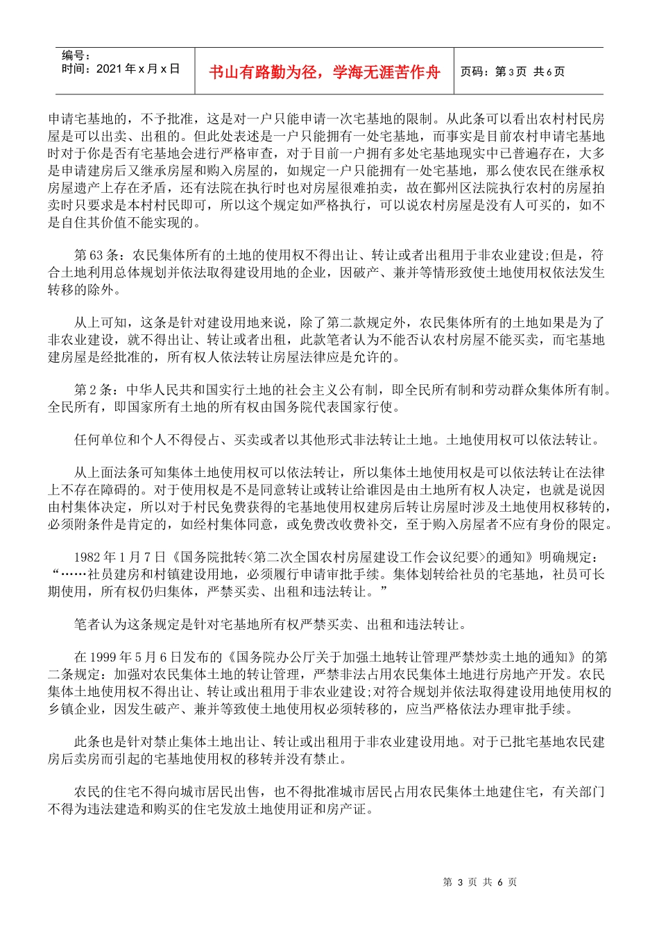 农村房屋买卖合同效力_第3页