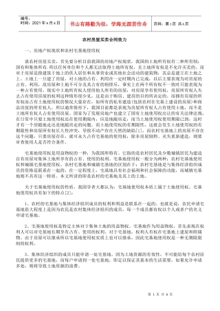 农村房屋买卖合同效力