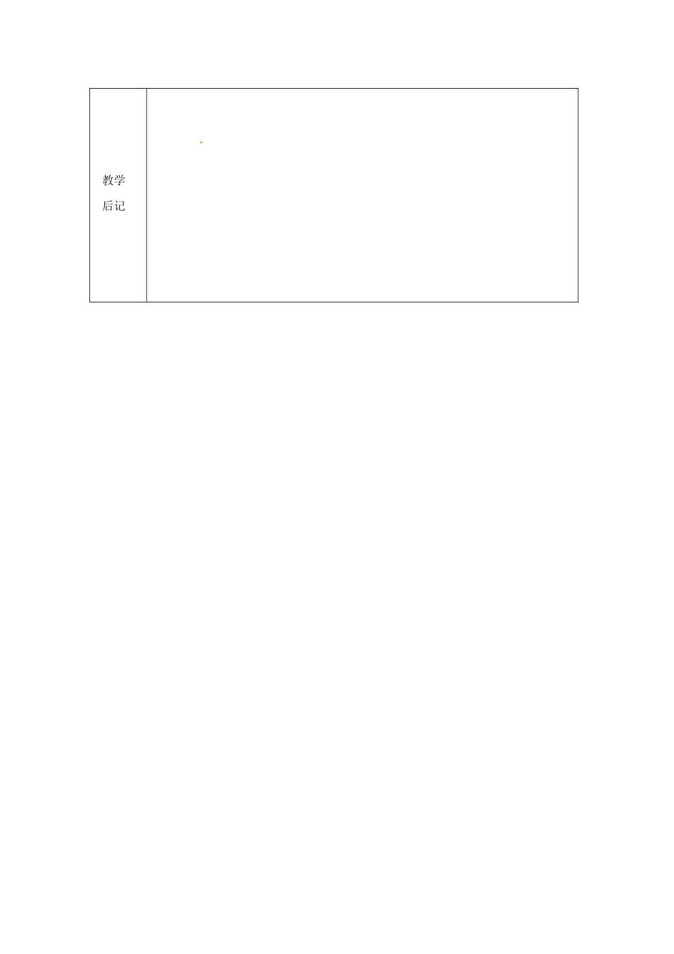 浙江省绍兴县杨汛桥镇中学九年级数学上册 3.4《圆周角（2）》教案 浙教版_第3页