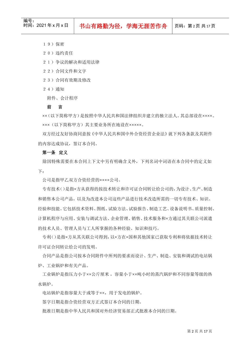 工业类合同参考格式（３）(DOC17页)_第2页