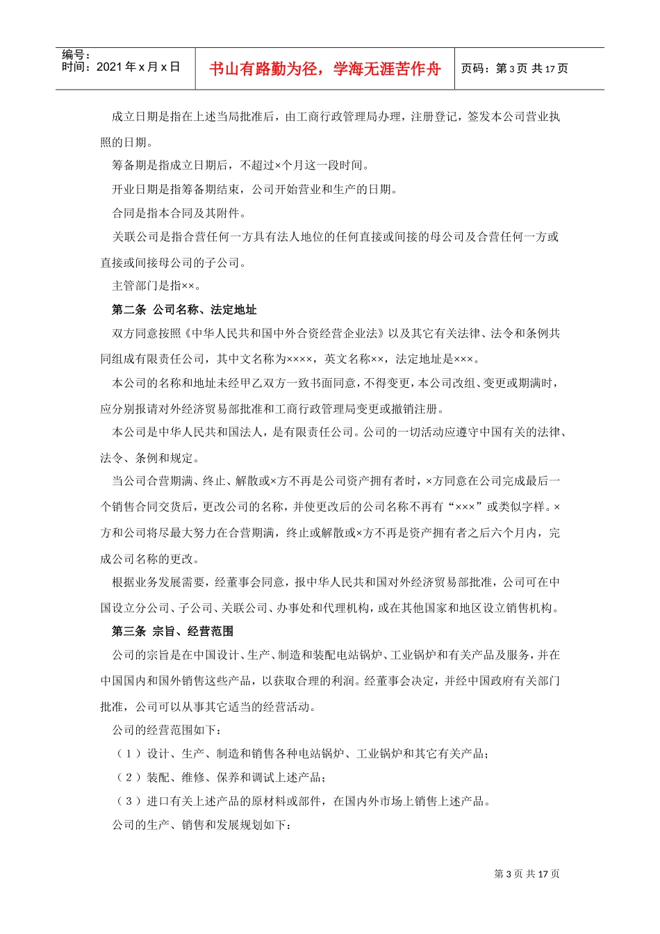 工业类合同参考格式（３）(DOC17页)_第3页