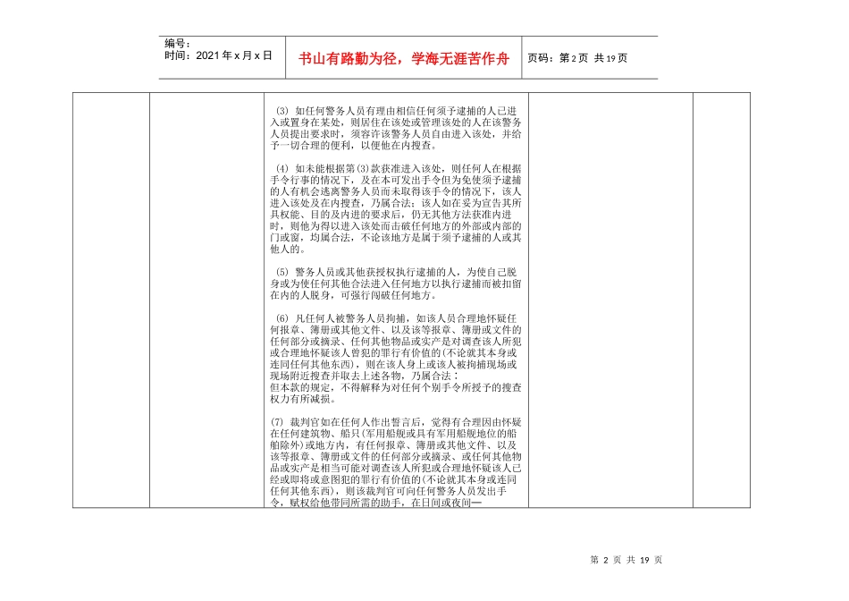通过法律强制权利直接搜查和查封储存的计算机数据_第2页
