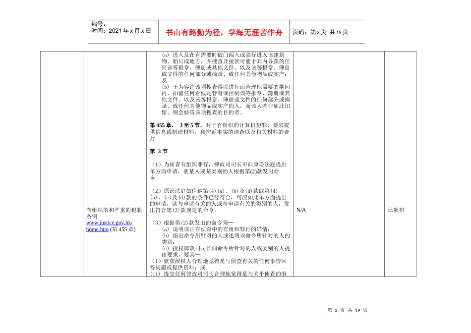 通过法律强制权利直接搜查和查封储存的计算机数据_第3页